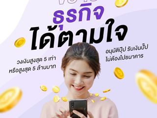 สินเชื่อเพื่อธุรกิจ