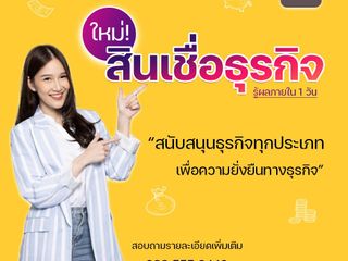 สินเชื่อระยะสั้น