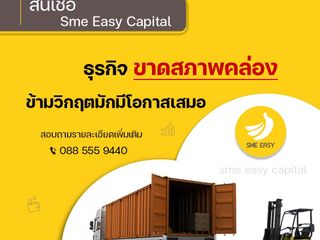 สินเชื่อระยะส้น