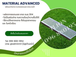 ตะแกรงสแตนเลสรางระบายน้ำ