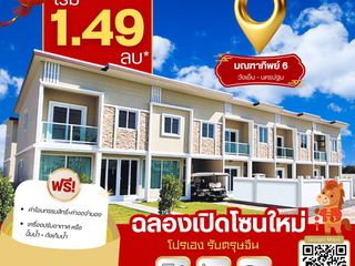 ฉลองเปิดโซนใหม่ โปรเฮง ต้อนรับตรุษจีน