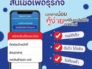 สินเชื่อเพื่อธุรกิจ