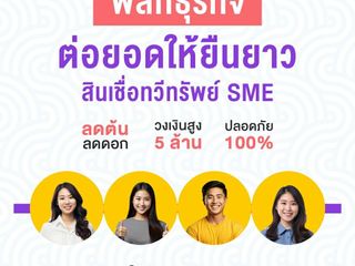 สินเชื่อเพื่อธุรกิจ