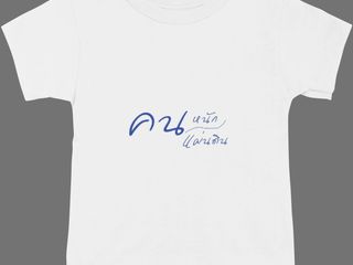 แบบเสื้อ