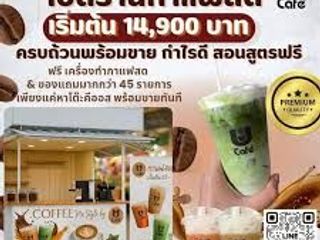 สร้างอาชีพด้วยกาแฟสด