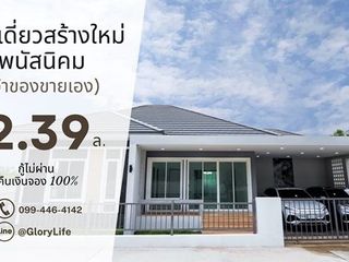 เจ้าของขายเอง บ้านเดี่ยวใหม่ พนัสนิคม หนองเหียง ใกล้331