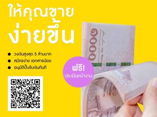 สินเชื่อผู้ประกอบการ