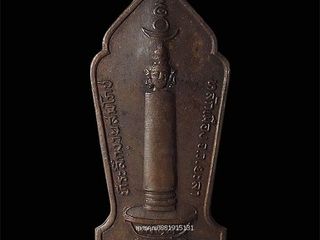 เหรียญหลักเมืองยะลา รุ่นแรก ปี2519