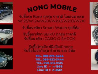 รับซื้อนาฬิกา SEIKO และ CASIO G-SHOCK ทุกรุ่น ราคาดี