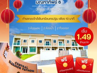 ทำเลทอง ใกล้เซ็นทรัลนครปฐม