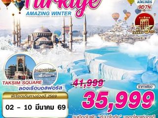 ตุรกี 9วัน 7คืน