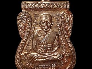 เหรียญหลวงพ่อทวดหน้าเลื่อนสมณศักดิ์หลังหลวงพ่อแดง วัดศรีมหาโ