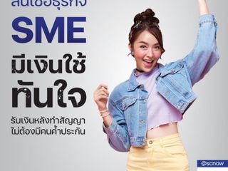 สินเชื่อเพื่อธูรกิจ