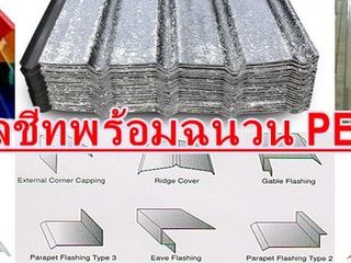 แผ่นหลังคาเมทัลชีท ราคาถูก ฉนวนกันความร้อน หลังคาเมทัลชีท,หล