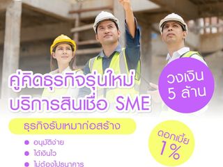 สินเชื่อผู้ประกอบการ