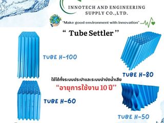 086-3771698 จำหน่าย,ติดตั้ง Bio-Tube Settler -