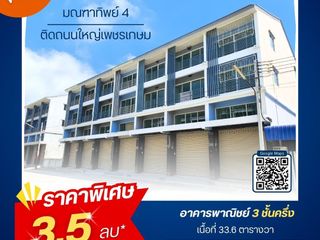 ยูนิตสุดท้าย ราคาพิเศษ 3.5 ล้านบาท
