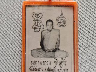 รูปถ่ายหลวงพ่อกวย ปี 21