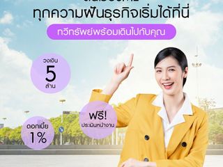 สินเชื่อเจ้าของกิจการ
