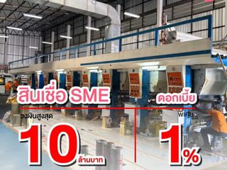 สินเชื่อเพื่อธุรกิสจ สินเชื่อSME เงินทุน สินเชื่อOD สินเชื่อ