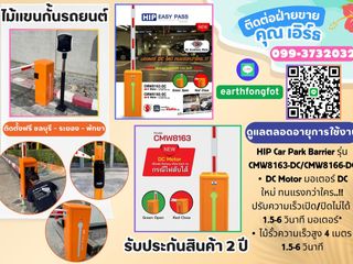 ไม้กั้นรถยนต์ชลบุรี 099-3732032 ระบบไม้แขนกั้นรถยนต์ชลบุรี