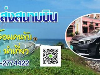 บริการรถรับส่งสนามบินภูเก็ต รถแท็กซี่สนามบินภูเก็ต