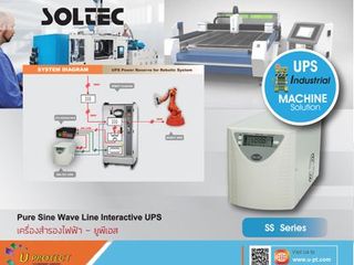 เครื่องสํารองไฟฟ้า (UPS) ปรับแรงดันไฟฟ้า SOLTEC รุ่น SS