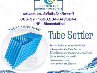0863771698 โรงงานผลิต,แผ่นช่วยตกตะกอนแบบ Tube Settler