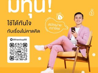 สืนเชื่อเพื่อธุรกิจ