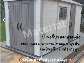 บ้านเก็บของกลางแจ้ง