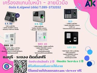 เครื่องสแกนลายนิ้วมือพัทยา 099-3732032 เครื่องสแกนหน้าพัทยา