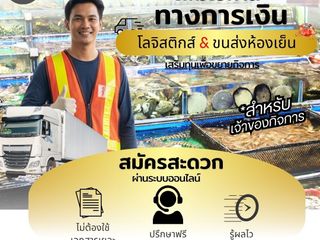อย่าปล่อยให้ข้อจำกัดทางการเงินมาขัดขวางธุรกิจของคุณ สินเชื่