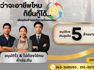 ให้บริการสินเชื่อสำหรับเจ้าของธุรกิจ