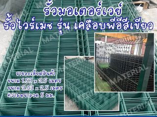 รั้วไวร์เมชรุ่นเคลือบพีอีสีเขียว