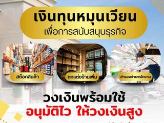 สินเชื่อวงเงินOD สินเชื่อเพื่อธุรกิจSME เงินทุนธุรกิจ