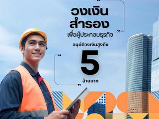 บริษัท Glory Cash สินเชื่อเพื่อธุรกิจ