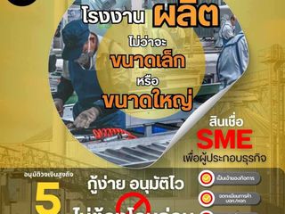 ให้บริการสินเชื่อสำหรับเจ้าของธุรกิจ