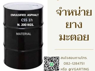 ยางมะตอยสำเร็จรูป