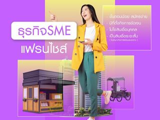 สินเชื่อSME