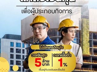 STAR LOAN สินเชื่อเพื่อธุรกิจ 1.มีหน้างาน ออฟฟิศ โรงงาน หรือ