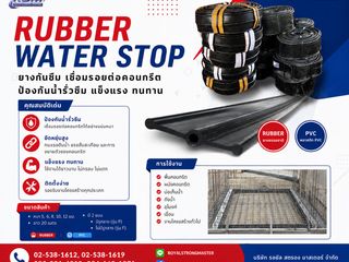 rsm rubber water stop ยางกันซึม