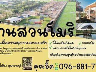 ที่ดินแบ่งขาย ที่ อ.สองพี่น้อง จ.สุพรรณบุรี สวยงาม