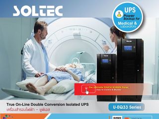 เครื่องสำรองไฟฟ้า (UPS) ชนิด INDUSTRIAL TYPE