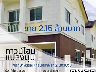 ขาย ทาวน์โฮมใหม่มือ 1 พฤกษาพรรณแกรนด์ ลำพยา 2 นครปฐม ห้องมุม