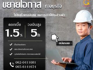 สินเชื่อเพื่อธุรกิจSMEดอกเบี่ยต่ำ