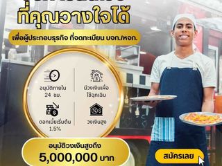สินเชื่อสำหรับเจ้าของธุรกิจเท่านั้น สมัครต้องเตรียมเอกสารอะ