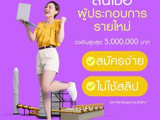 สินเชื่อธุรกิจ