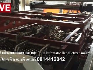 มีเครื่องระบบจัดเรียงขวด กระป๋องบนพาเลทแบบอัตโนมัติ พาเลทไทเ