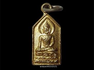 เหรียญพระไพรีพินาศ วัดบวรนิเวศวิหาร พิมพ์ห้าเหลี่ยม ปี2495 (