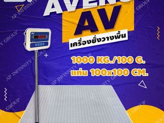 เครื่องชั่งตั้งพื้น1000kg แท่น100x100cm รุ่น AV Series